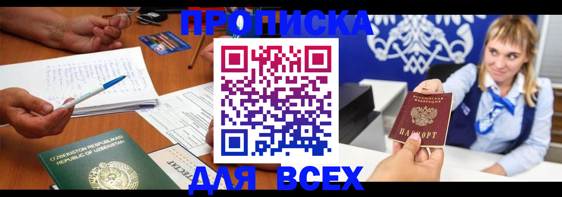 временная регистрация гарантия в Озёрске