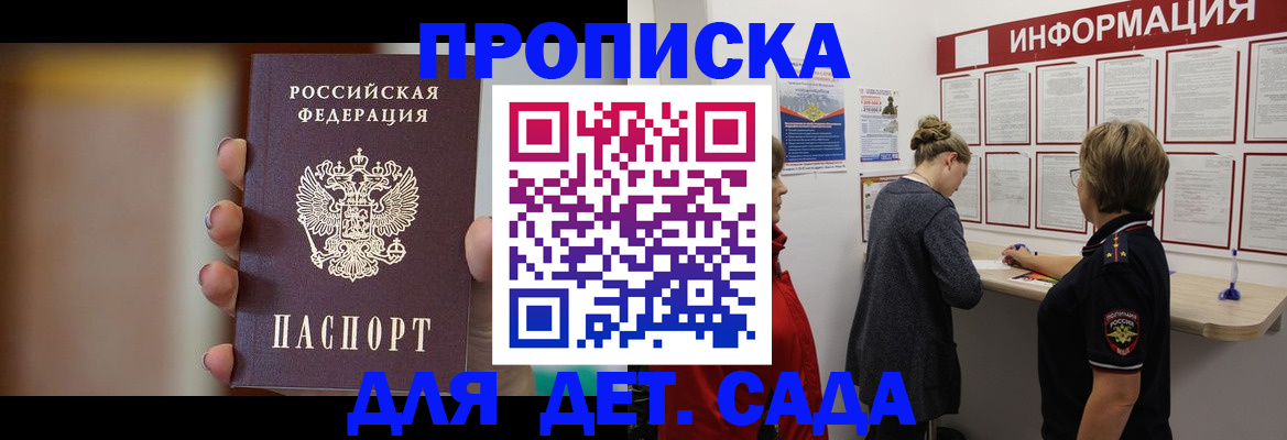 прописка для школы в Озёрске