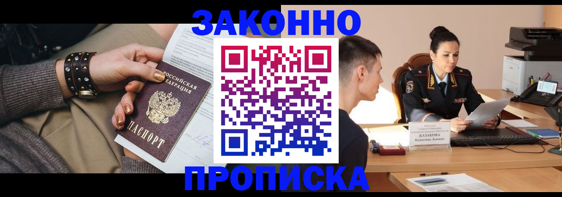 где прописаться в Озёрске