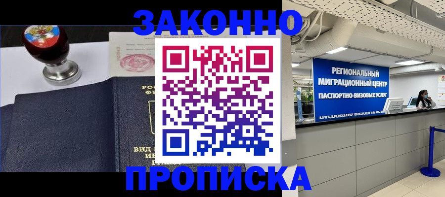 временная регистрация в квартире в Озёрске