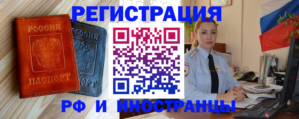 купить прописку в Озёрске
